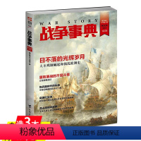 [正版]指文战争事典023日不落的光辉岁月大不列颠崛起和祸乱欧洲史图书书籍