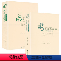 [正版]2册百年学术精品通识教育高阶读本:政治学与法学卷+经济学与社会学卷 书籍