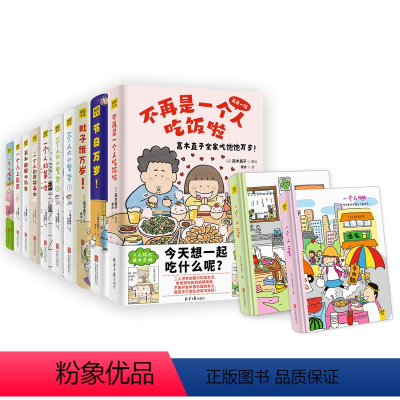 高木直子经典作品[盒装] [正版]不再是一个人吃饭啦我和狗狗的16年一个人的美食之旅 高木直子简体中文版全家吃饱饱万岁美
