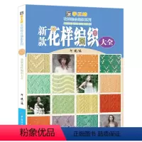 [正版]新款花样编织大全 500款花样编织 棒针编织书 毛衣编织 手工织毛线编织书籍 图解儿童成人打毛衣教程书D