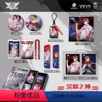 叶修纪念镭射礼盒 荣耀之神(全6种) [正版]y 全6种 全职高手 叶修纪念镭射礼盒君莫笑双闪吧唧流沙亚克力票根叶修卡套