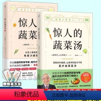 [正版] 惊人的蔬菜汤1+2 营养饮食食疗书 药食谱 前田浩 让身体恢复元气的蔬菜汤 食谱 快读慢活L