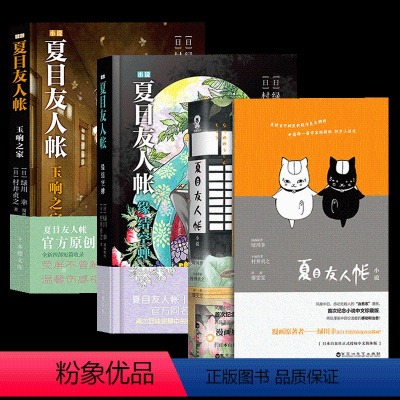 [正版]夏目友人帐小说1-3套装玉响之家缘结空蝉村井贞之著绿川幸漫画治愈日本漫画动漫书籍同名动画夏目友人帐原著D