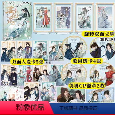 [正版]旋转立牌+吧唧*2 +歌词透卡*4落花逢知己 古风历史小说D