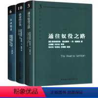 [正版]哈耶克文选作品集三册 通往奴役之路+自由宪章+致命的自负 西方现代思想丛书学术社会科学总论自由主义书D