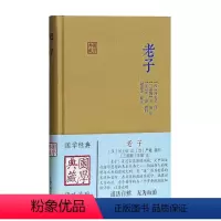[正版]国学典藏老子 世界经典系列 河上公王弼注道德经道家学派开山作经典思想文学哲学宗教研究 图书籍 上海古籍出版社