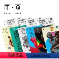 轻读文库《全十册》 [正版]任选轻读文库 QT文库 科普 文学 哲学 计算机心理 为什么父母这么烦人,哲学的100个