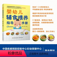 [正版]新浪育儿生活-婴幼儿辅食喂养指导手册育儿婴幼儿饮食 婴幼儿喂养指南 聚焦辅食喂养关键问题 按月龄划分食谱视频同