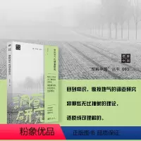 [正版] 做接地气的调查研究 吕德文 社会调查方法论 走向田野,实证研究,理解中国 社会学书籍 东方出版社D