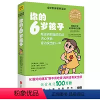 [正版]你的6岁孩子 全新升级版你的n岁孩子系列 父母家教育儿书籍育儿早教 全球阶梯教养圣经教育孩子的书籍D