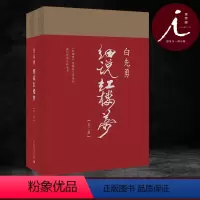 白先勇细说红楼梦-白先勇 [正版]任选白先勇作品 台北人 孽子 纽约客 树犹如此 寂寞的十七岁 我的寻根记 一个人的“文