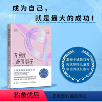 [正版]请爱我本来的样子:阅读障碍儿童优势赋能计划请爱我本来的样子