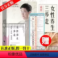 [正版]女性养生三步走 疏肝养血心要修 罗大伦的书中医养生家庭好医生 罗大伦的书籍 图解舌诊救命之方家庭医生营养保健畅