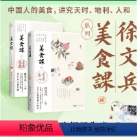 [正版]y徐文兵美食课主食万岁+夏季养心2册黄帝内经补益心气饮食之道中医营养学养生理念食材饮食理论烹饪食谱菜谱生活保健