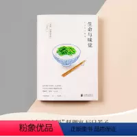 [正版]生命与味觉 日本料理家辰巳芳子发人深省的饮食散文随笔国内引进以料理体悟生命滋养生命与心灵的哲思书平凡生活中的烟