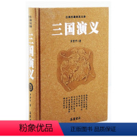 [正版] 三国演义(精)/古典名著普及文库 罗贯中 三国演义(磨砂)岳麓书社 四大名著古典小说 书籍 传书l