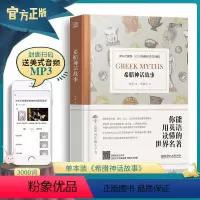 [正版]床头灯英语3000词 希腊神话故事 中英文对照世界文学名著双语版读物 英汉互译初中高中生青少年课外阅读原版外国