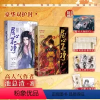 [正版]随机亲签 居心不净 池总渣病弱心狠美人X金瞳英俊将军 虞钦x宴云何 古风权谋青春小说 D