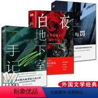 [全三册]罪与罚+地下室手记+白夜 [正版]全三册罪与罚+白夜+地下室手记 陀思妥耶夫斯基著 台海出版社L