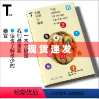 [正版] 书 轻读 T文库 大脑只说10件事 轻读文库 一本书搞懂我们重要器官 索菲·斯科特著D