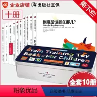 法国脑力培养开发玩具书 [正版]y DF礼盒精装10册 法国脑力培养开发玩具书 儿童启蒙撕不烂翻翻洞洞故事书立体书早教书