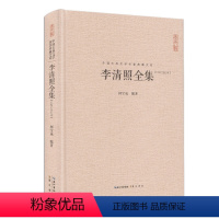 [正版]李清照全集 汇校汇注汇评 精 中国古典诗词校注评丛书 17首诗9文赋 全书收录90首词 唐诗宋词鉴赏 中国古典