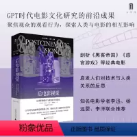 [正版] 大学问·后电影视觉:运动影像媒介与观众的共同进化 广西师范大学出版社