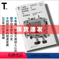 [正版] 书 轻读 T文库 二进制改变世界:数字群英与科技秘史 [澳] 克里斯蒂 · 伯恩 著,空桐 译 轻读文库