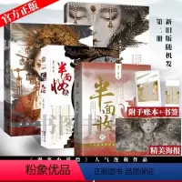 半面妆 全4册 [正版] 半面妆全套1-2-3-4册 萧十一狼半面妆小说全集完结知音漫客古风幻想书籍D