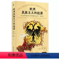 [正版] 欧洲民族主义的起源:从古罗马到现代早期德意志的另一种历史 卡斯帕·赫希著 广西师范大学出版社L