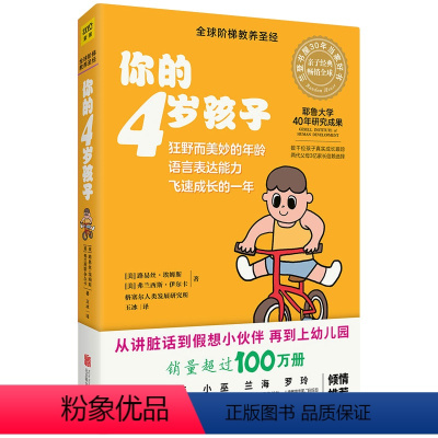 [正版] 你的4岁孩子(升级版) 阶梯教养 你的N岁孩子系列 新手妈妈早教育儿宝典大全 养儿全书育儿家教百科全书D