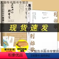 [正版]飞机盒发货全两册 陈行甲作品集 别离歌+在峡江的转弯处:陈行甲人生笔记 出版集团L