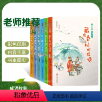 [正版]全6册 林汉达成语故事 秦朝+战国+春秋+楚汉+东汉+西汉 林汉达著 小学生三四五六年级阅读中国历史故事集 传