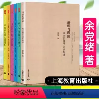 [全套6册]中学生思辨读本+说理与思辨 [正版]余党绪中学生思辨读本全套6册 说理与思辨/当代时文的文化思辨/古典诗歌的