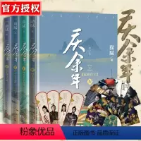 [正版]庆余年小说 全4册 龙椅在上+远来是客+人在京都+北海有雾 电视连续剧原著小说 张若昀肖战李沁陈道明等震撼出演
