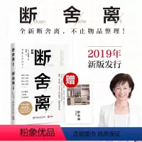 [正版]实操手册 断舍离 中文版2019新版 山下英子 简单生活家居收纳神器 指南 心理励志 人生清单减法哲学书籍