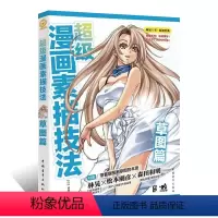 [正版]超级漫画素描技法 草图篇 漫画教程漫画技法林晃著素描技法 素描书籍漫画初学者漫画教程书美少女卡通美术画画书籍D