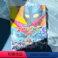 [正版]艾克斯奥特曼超全集奥特曼动画片书 奥特曼书籍同名动画片 奥特英雄大电影的资料写真全集卡册卡片力潮文创D