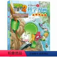 [新]荒野生存卷 [正版]植物大战僵尸二2科学漫画荒存卷/疫情与防疫卷漫画书全集之3-6-9-12岁儿童爆笑多格校园搞笑