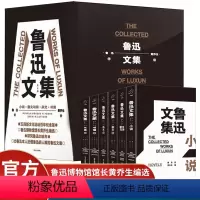 [正版] 鲁迅文集全集6册 鲁迅书籍大全博物馆版本黄乔生编小说散文诗歌杂文书信朝花夕拾文学经典读本杂文精选呐喊故乡故事