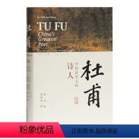 [正版]杜甫:中国伟大的诗人 洪业 BBC热播同名杜甫纪录片重点参考 古诗词 杜甫人物传记 上海古籍出版社D