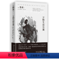 [正版]y2020全新修订 万物生而有翼 鲁米 张德芬作序 心理导师武志红 鲁米诗选 人类伟大的精神导师鲁米海量诗选