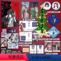 [正版]随机亲签 限定周边圣诞树+有终单本完结小谢春风网络原名师姐师姐 刑侦题材双女主 D