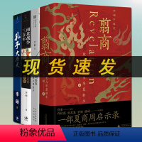 [正版]全4册 李硕作品全集 南北朝启幕战史+翦商 殷周之变与华夏新生+ 孔子大历史+南北战争三百年 中国4-6世纪的