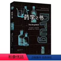 [正版] 里程碑书系:药学之书 [美] 迈克尔·C. 杰拉尔德 著 重庆大学出版社L