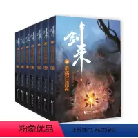 [正版]剑来第六6辑36—42 剑来小说 烽火戏诸侯 手帐下部古风武侠仙剑书籍雪中悍刀行斗破苍穹斗罗大陆武动乾坤金庸古