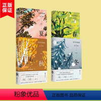 季节四部曲 [正版]季节四部曲 春 秋 冬 夏 全4册第一二 三 四部 诺贝尔文学奖热门作家[英]阿莉·史密斯著外国