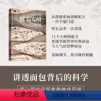 [正版]天然低温发酵面包讲透面包背后的科学原汁原味呈现麦香绝佳风味71个大师级配方系统掌握世界经典面包与人气店招牌面包