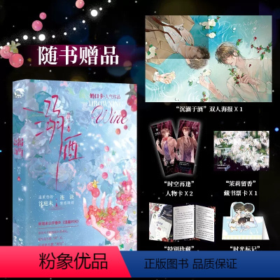 [正版]溺酒奶口卡著溺酒奶口卡著庭未&情感障碍连诀一册完结全新番外温馨时光青春小说D