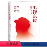 [正版]新书 毛泽东传(中国问题专家瑞贝卡·卡尔经典之作,全方位呈现扣人心弦的历史内容)湖南人民出版社D